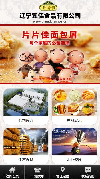 沈陽(yáng)片片佳食品工業(yè)有限公司 沈陽(yáng)片片佳食品工業(yè)有限公司